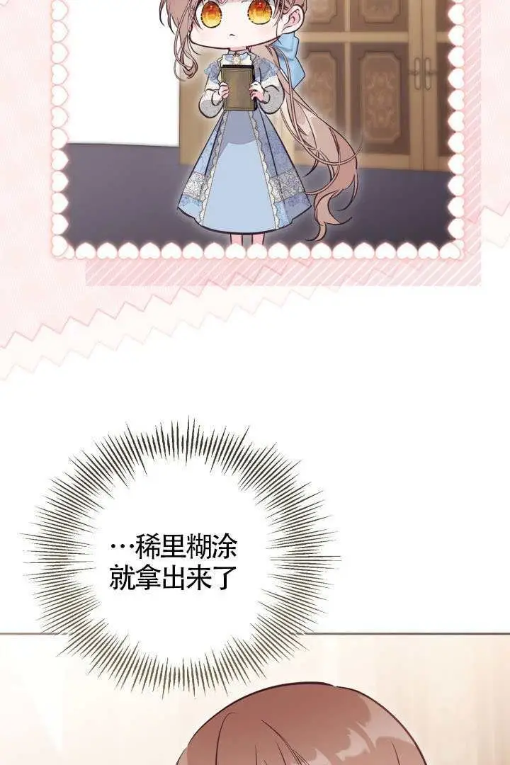 《冒牌皇女的生存之道》第119话图35