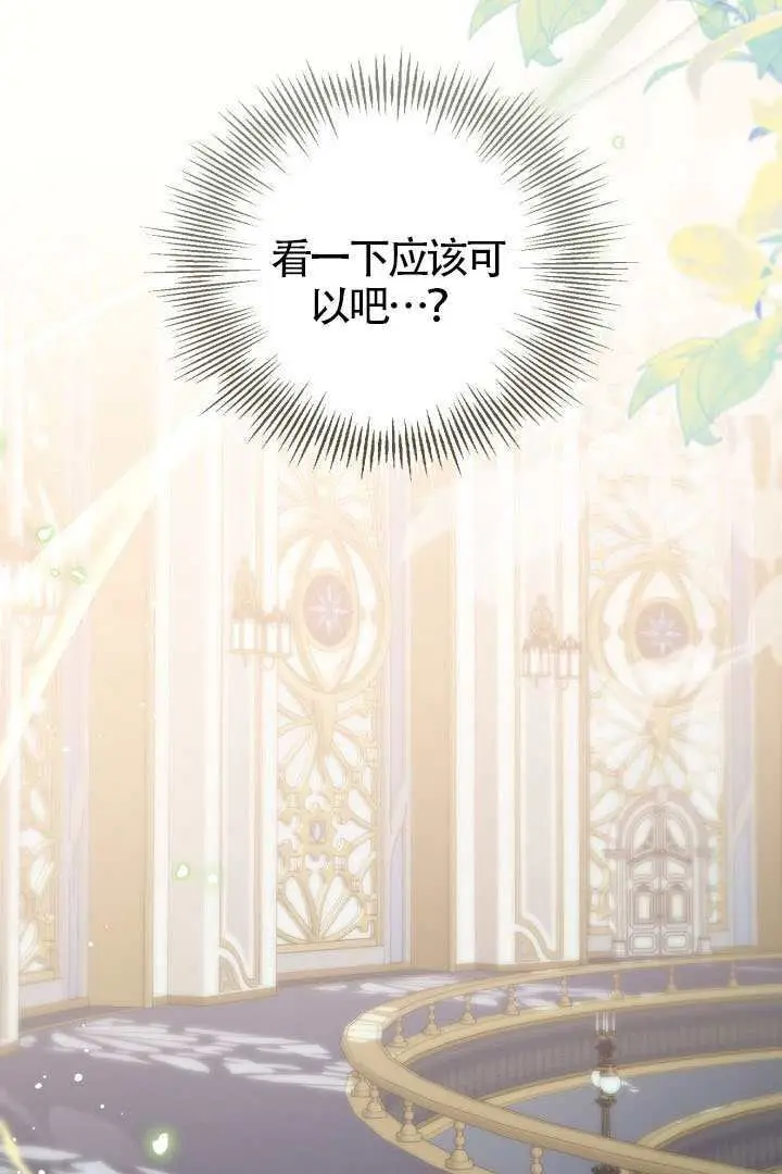 《冒牌皇女的生存之道》第119话图37