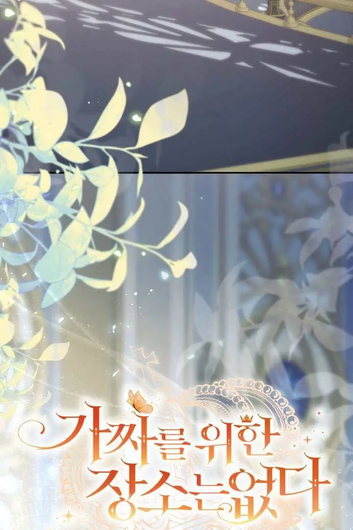 《冒牌皇女的生存之道》第119话图38