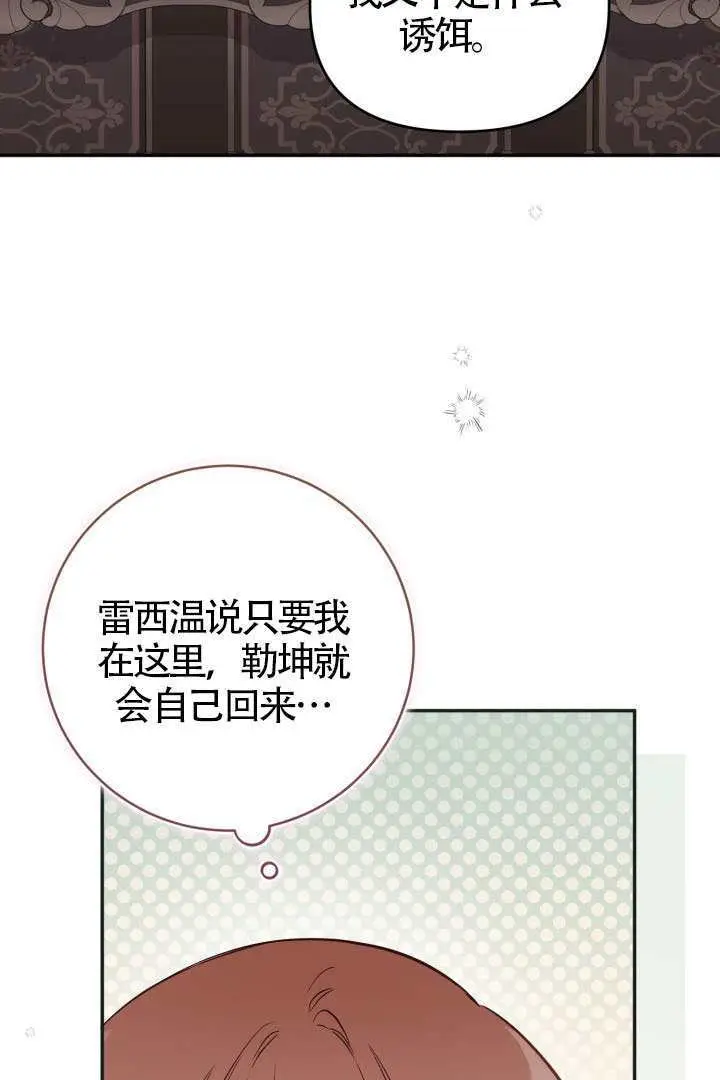 《冒牌皇女的生存之道》第119话图4