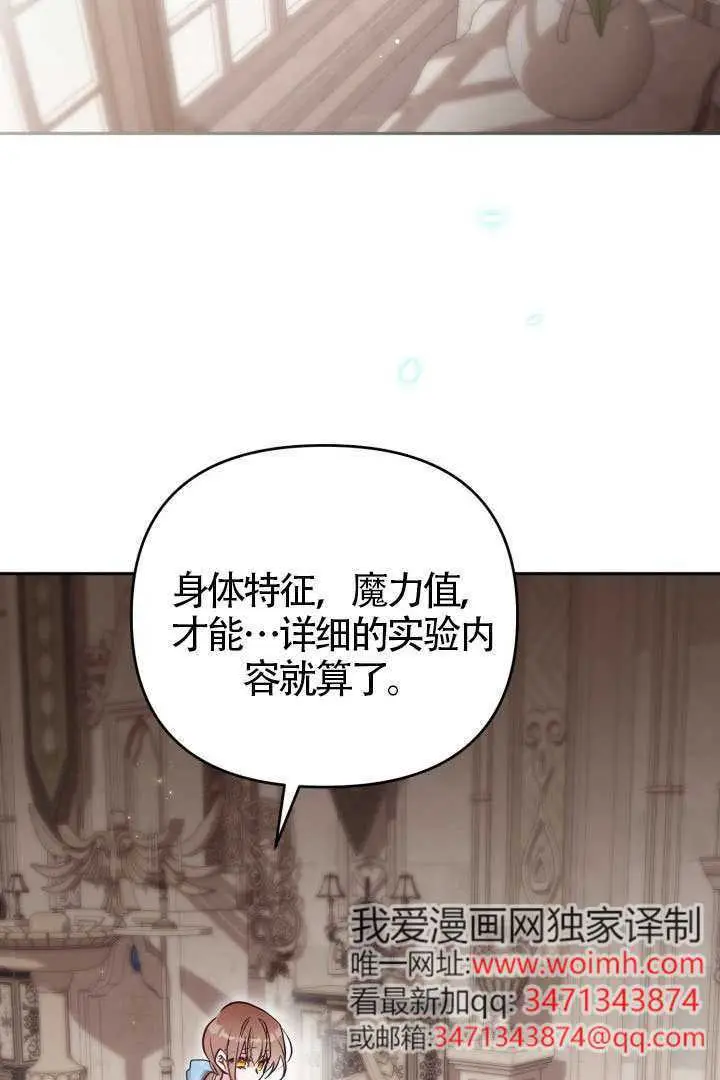 《冒牌皇女的生存之道》第119话图40