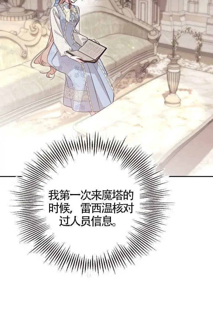 《冒牌皇女的生存之道》第119话图41