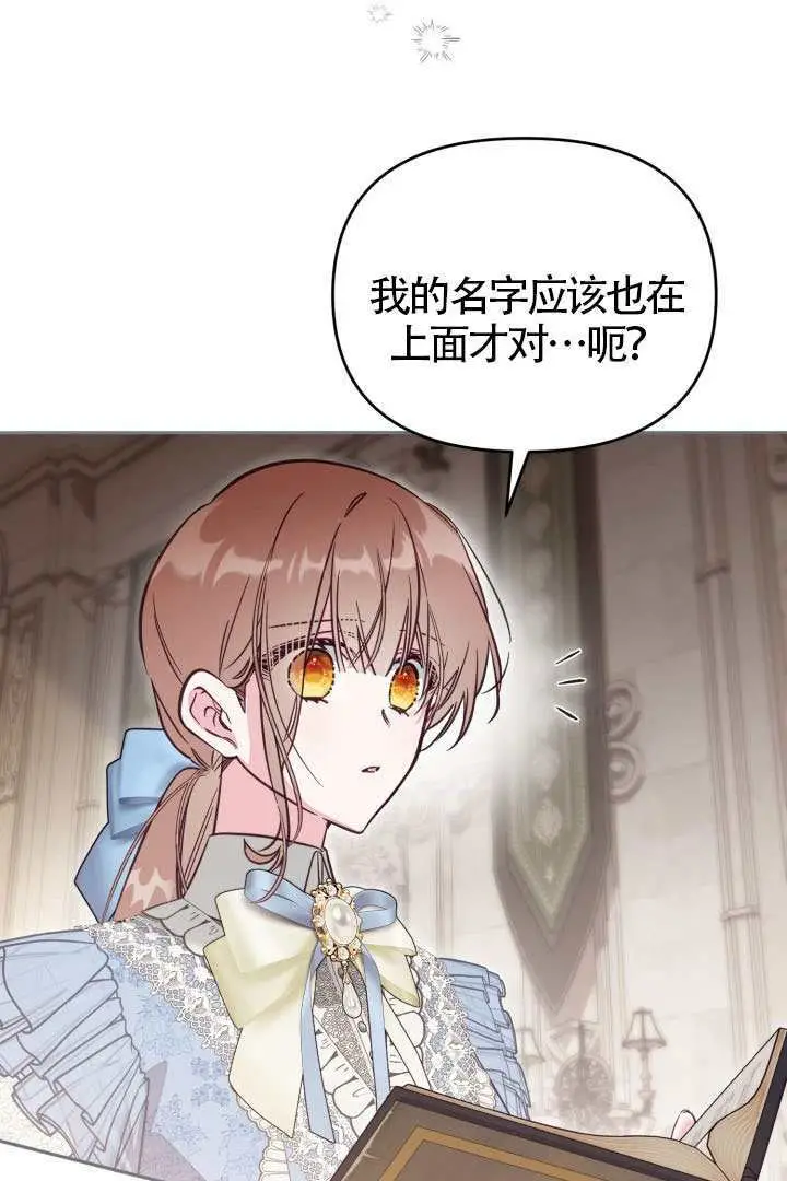 《冒牌皇女的生存之道》第119话图42