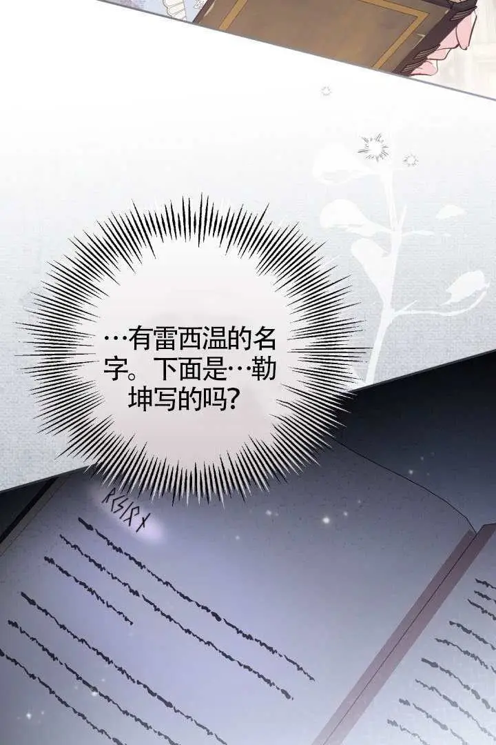 《冒牌皇女的生存之道》第119话图43