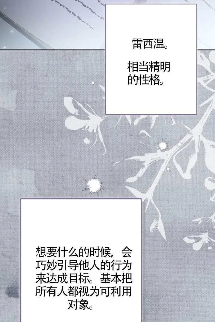 《冒牌皇女的生存之道》第119话图44
