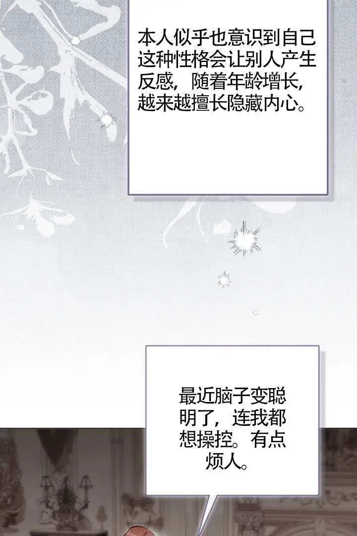 《冒牌皇女的生存之道》第119话图46
