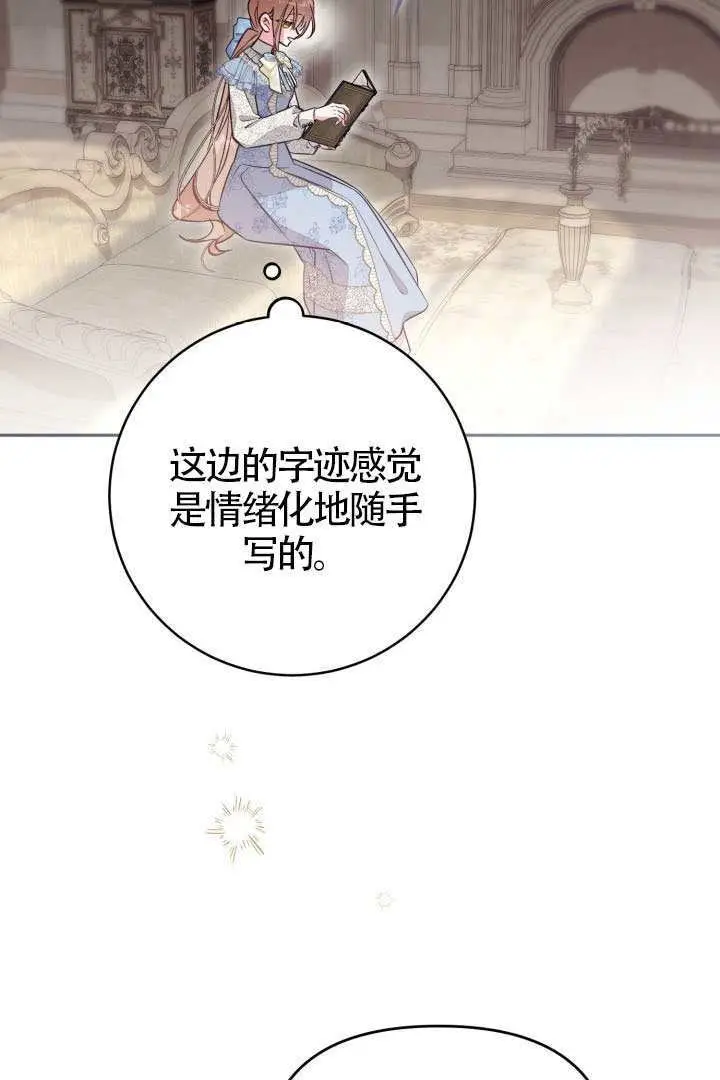 《冒牌皇女的生存之道》第119话图47