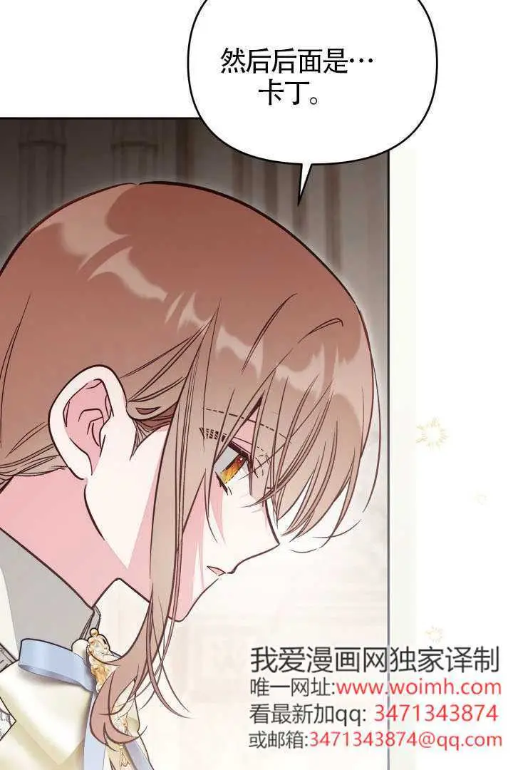 《冒牌皇女的生存之道》第119话图48