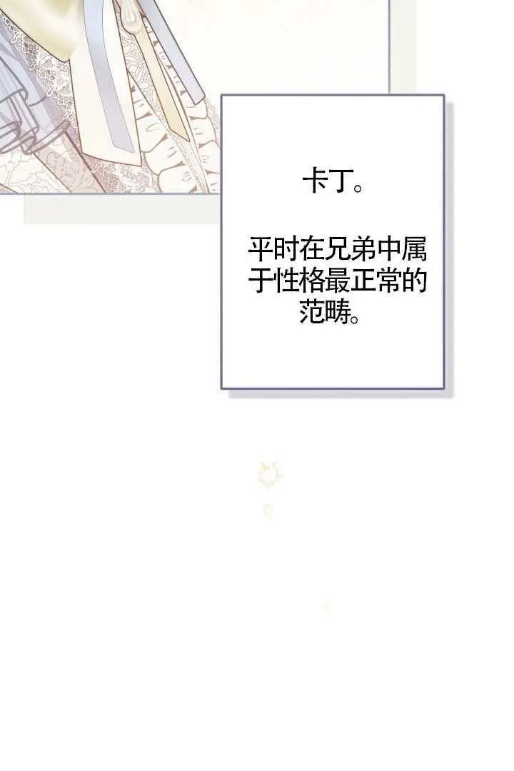 《冒牌皇女的生存之道》第119话图49