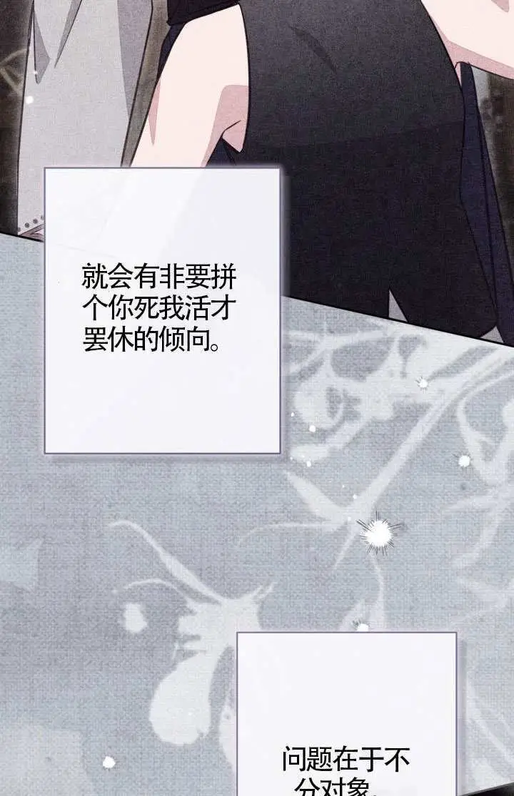 《冒牌皇女的生存之道》第119话图52