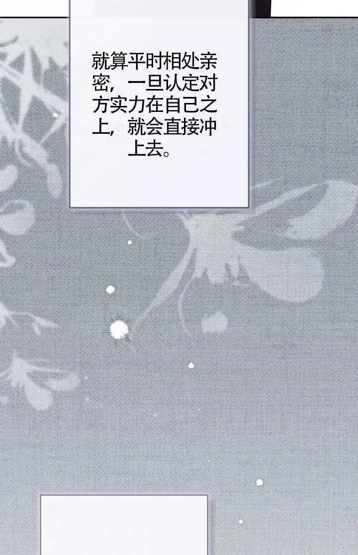 《冒牌皇女的生存之道》第119话图54
