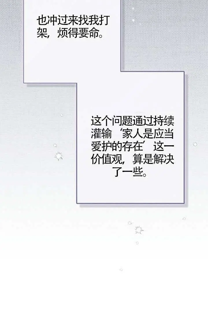 《冒牌皇女的生存之道》第119话图55