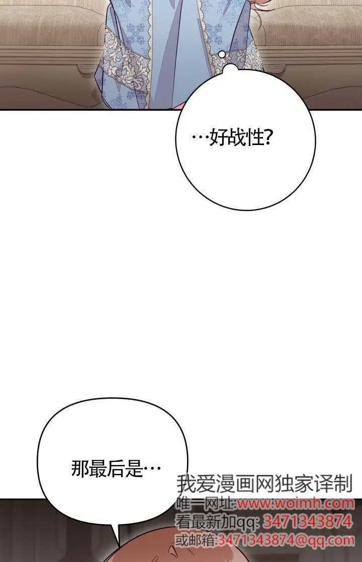 《冒牌皇女的生存之道》第119话图57