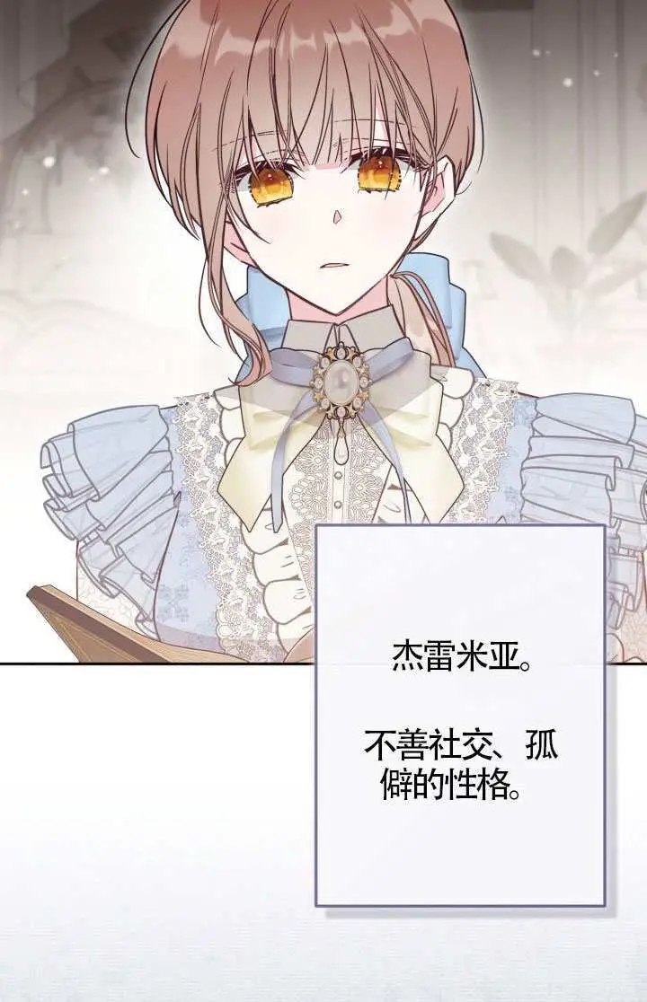 《冒牌皇女的生存之道》第119话图58
