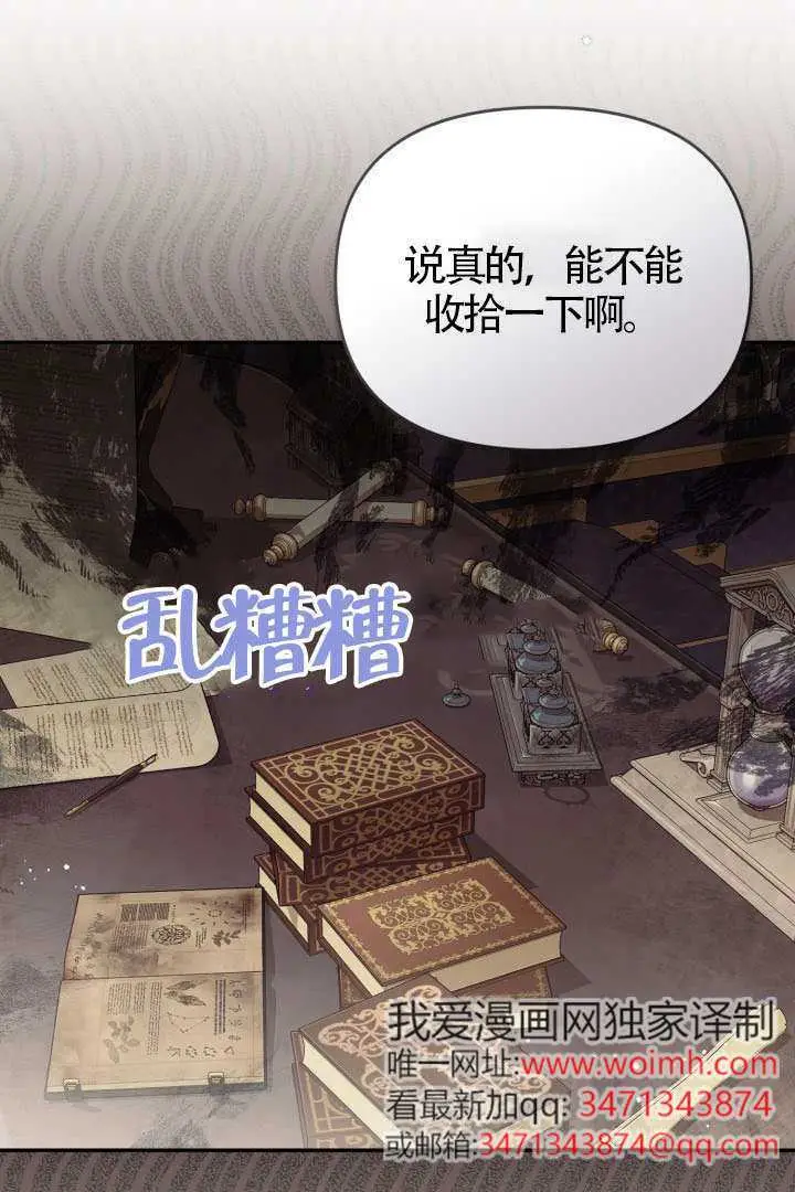 《冒牌皇女的生存之道》第119话图6