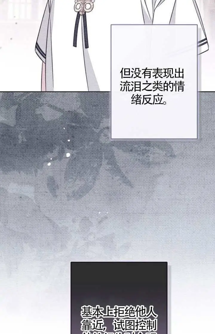 《冒牌皇女的生存之道》第119话图60