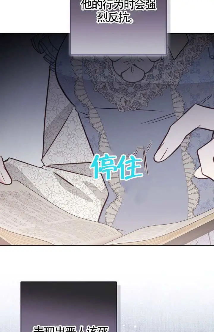 《冒牌皇女的生存之道》第119话图61