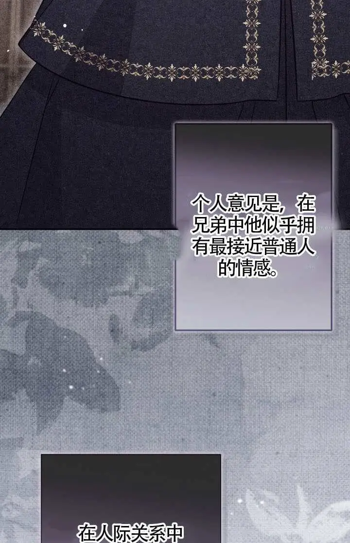《冒牌皇女的生存之道》第119话图63