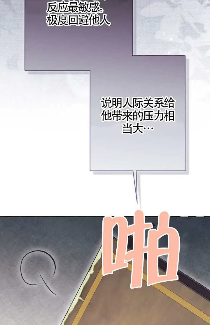 《冒牌皇女的生存之道》第119话图64