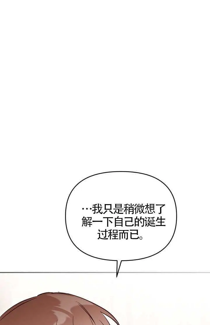 《冒牌皇女的生存之道》第119话图67