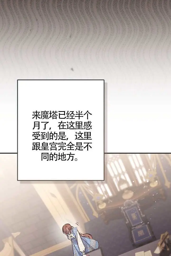 《冒牌皇女的生存之道》第119话图7