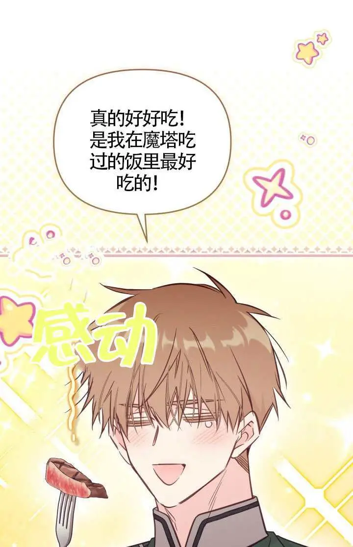 《冒牌皇女的生存之道》第119话图72