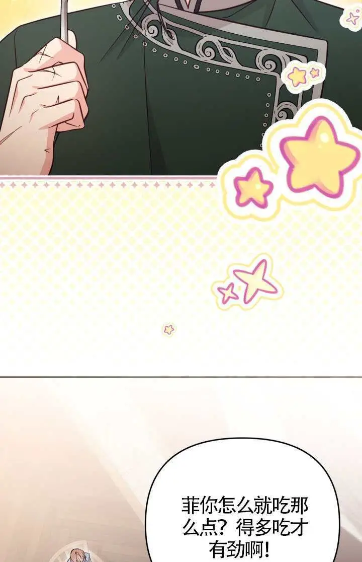 《冒牌皇女的生存之道》第119话图73