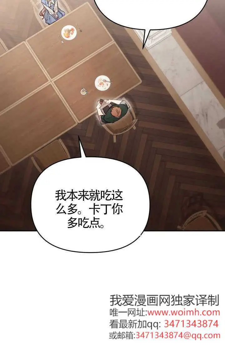 《冒牌皇女的生存之道》第119话图74