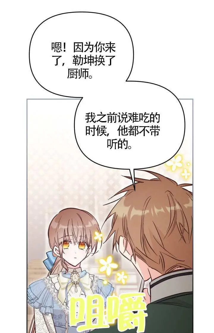 《冒牌皇女的生存之道》第119话图75
