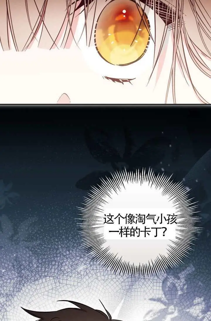 《冒牌皇女的生存之道》第119话图77