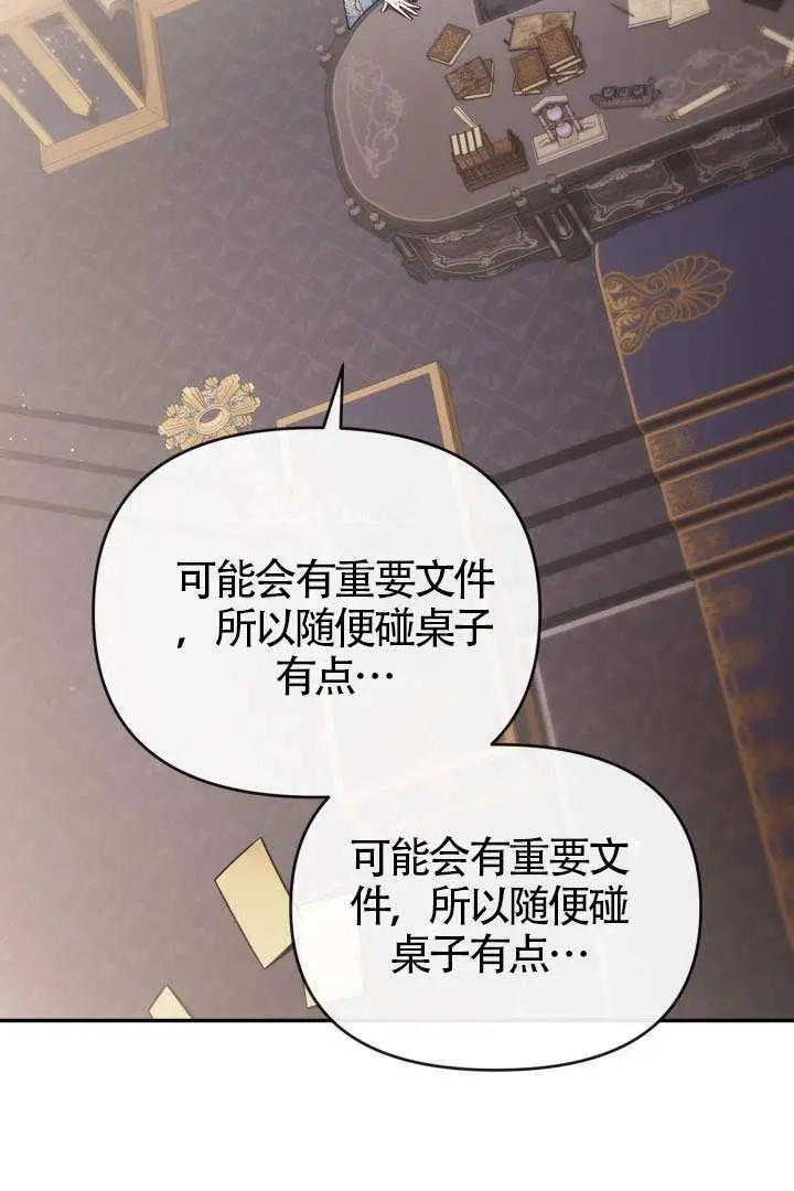 《冒牌皇女的生存之道》第119话图8