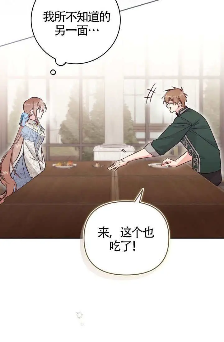 《冒牌皇女的生存之道》第119话图80
