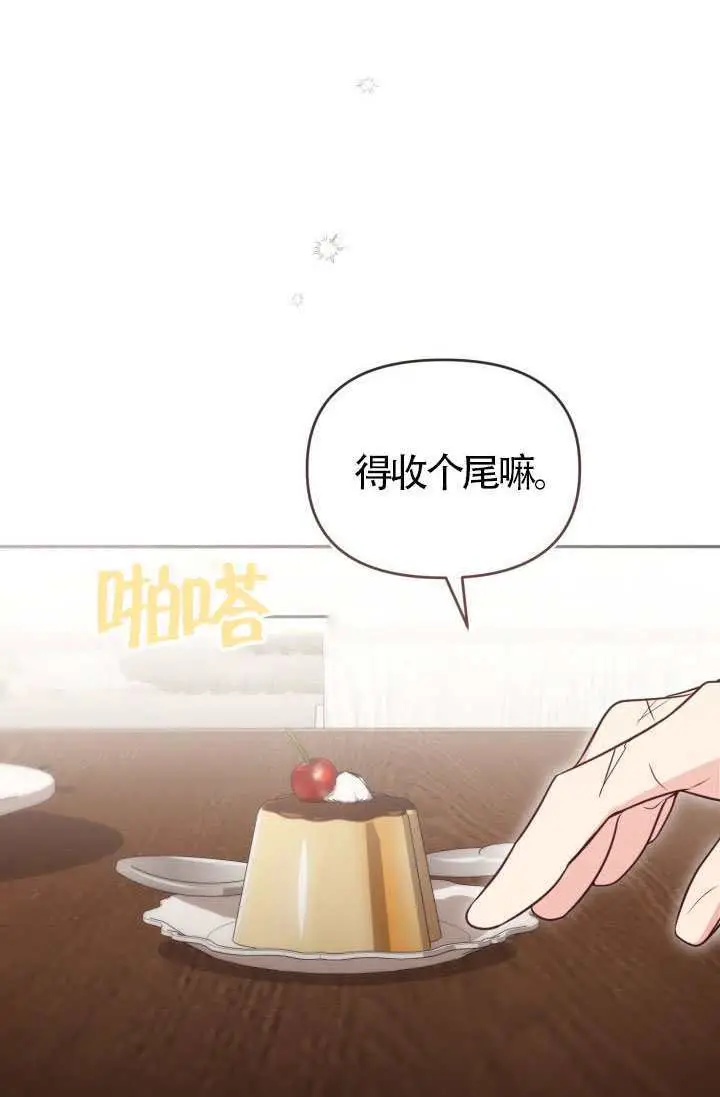 《冒牌皇女的生存之道》第119话图81