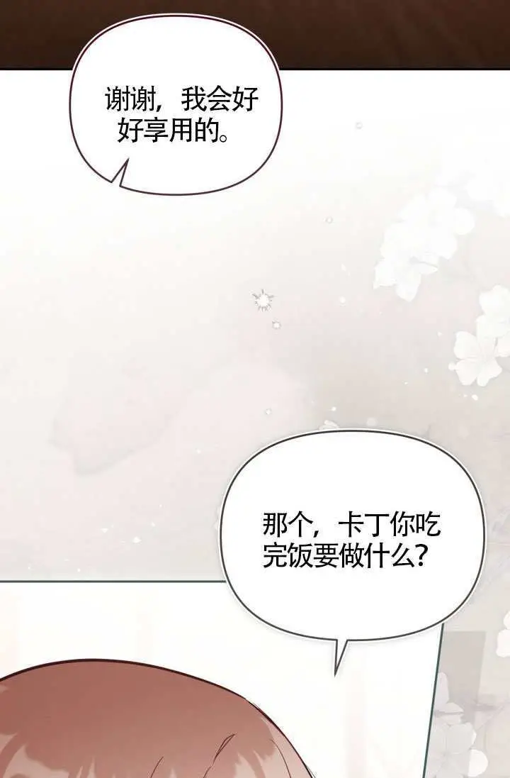 《冒牌皇女的生存之道》第119话图82