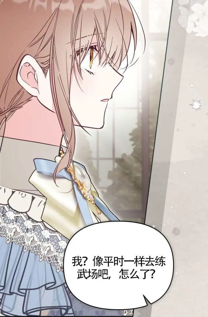 《冒牌皇女的生存之道》第119话图83