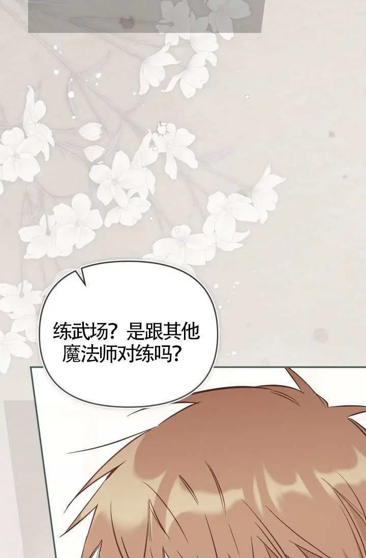 《冒牌皇女的生存之道》第119话图84