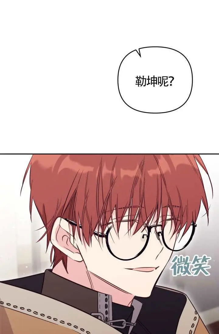 《冒牌皇女的生存之道》第119话图88