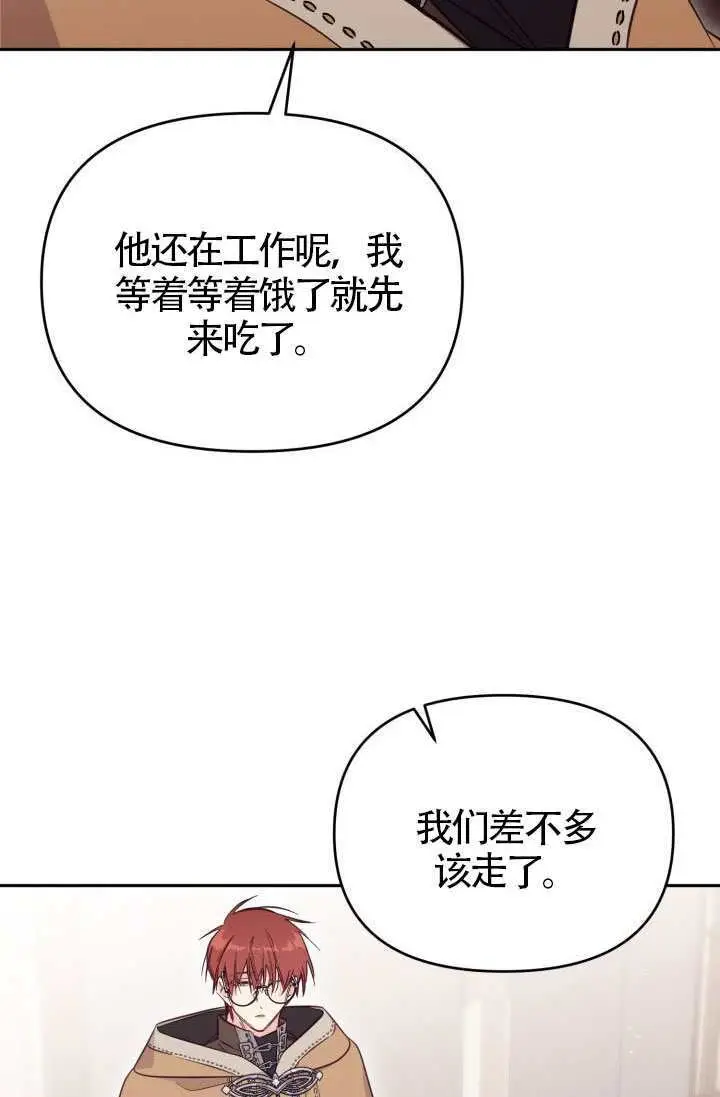 《冒牌皇女的生存之道》第119话图89