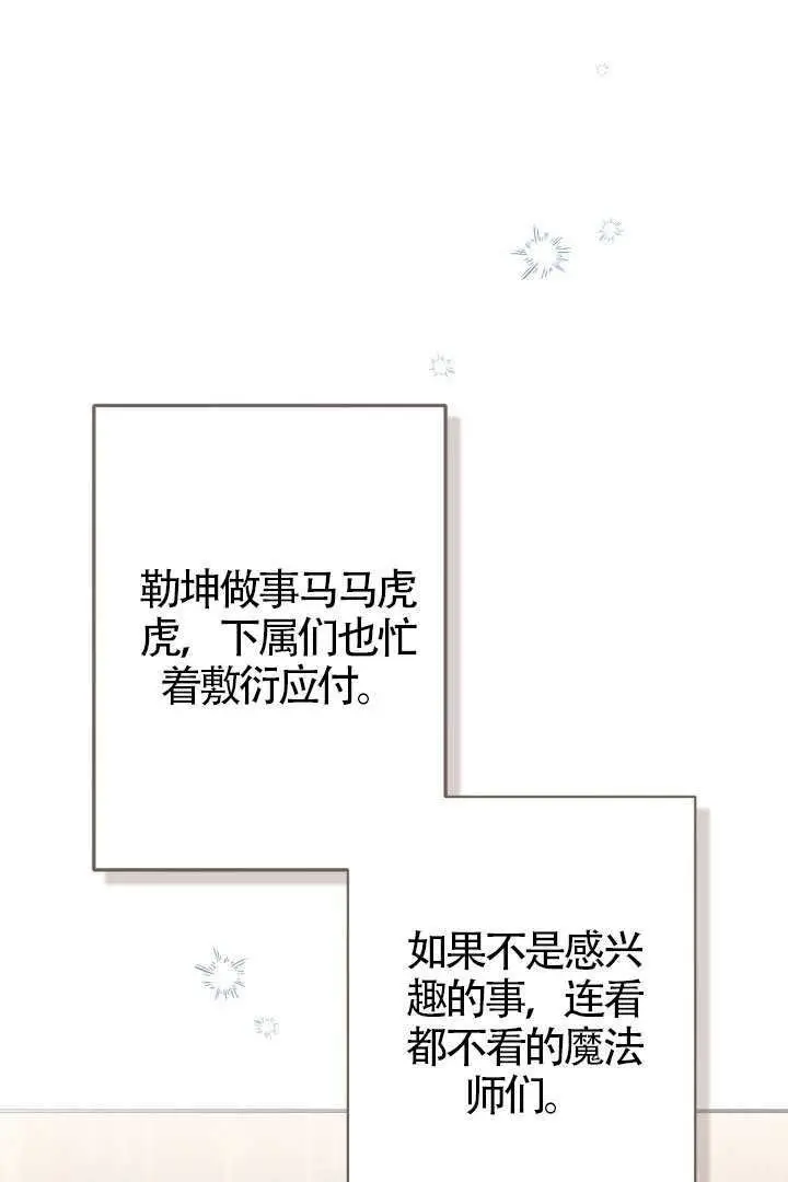 《冒牌皇女的生存之道》第119话图9
