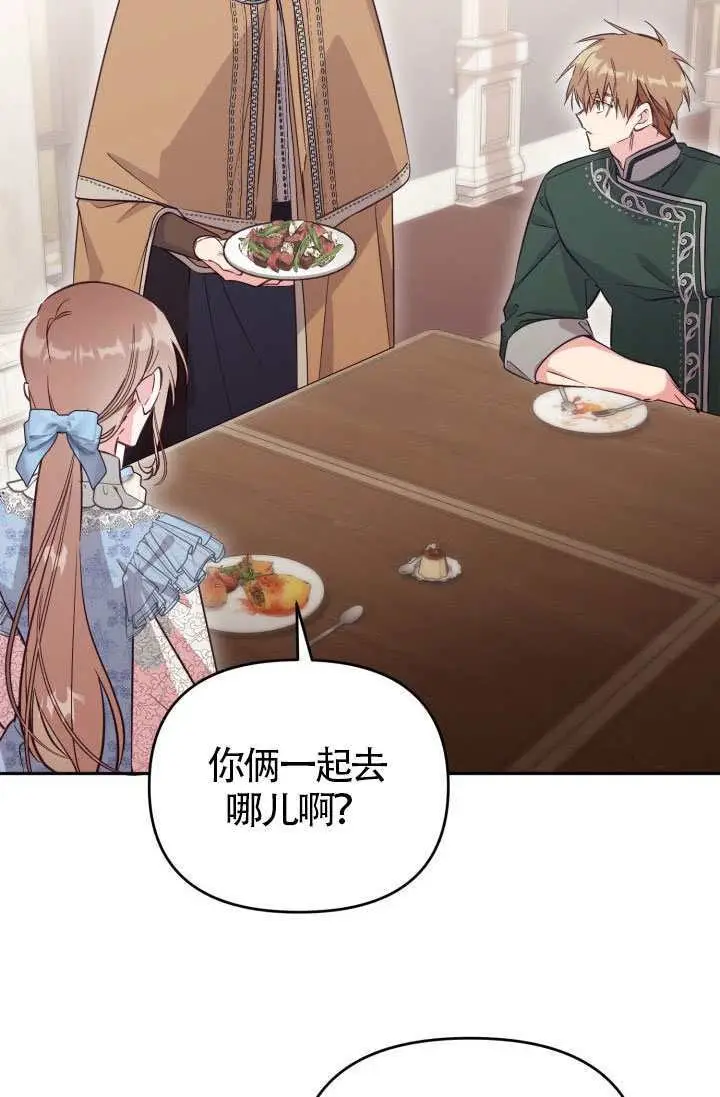 《冒牌皇女的生存之道》第119话图90