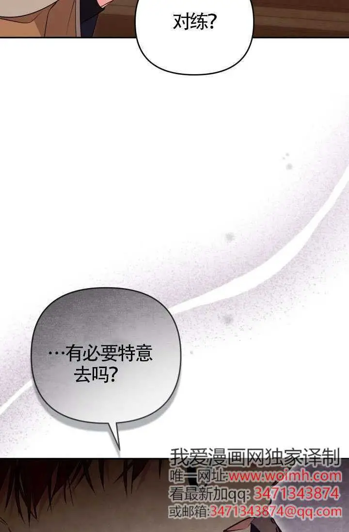 《冒牌皇女的生存之道》第119话图92