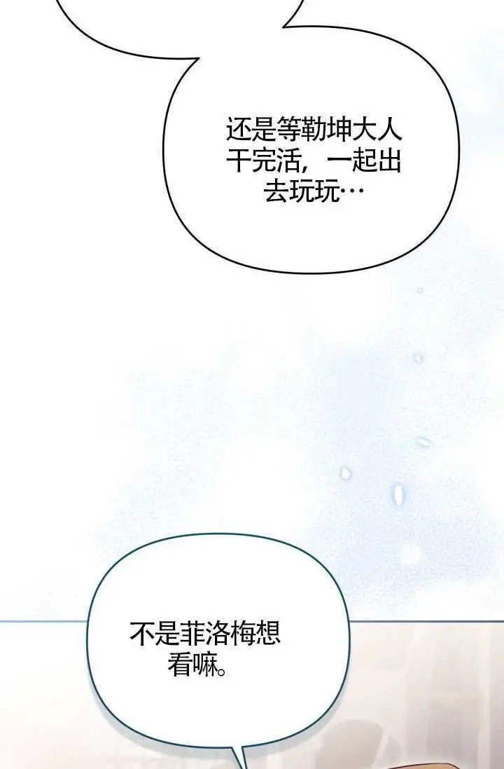 《冒牌皇女的生存之道》第119话图95