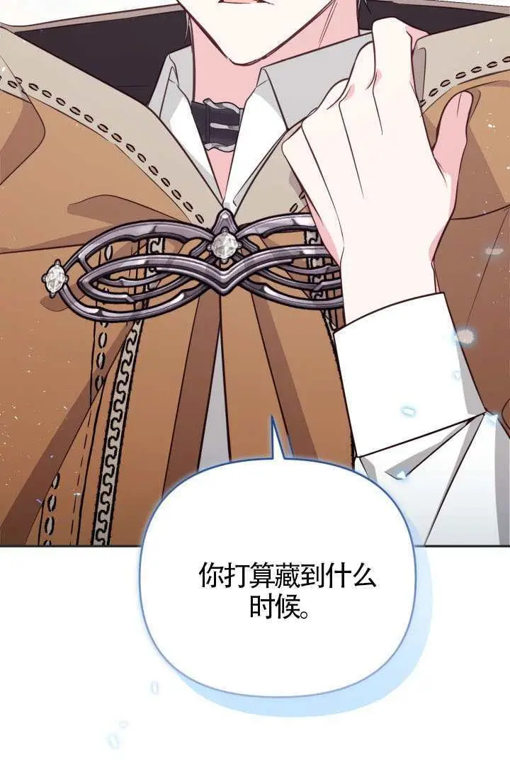 《冒牌皇女的生存之道》第119话图99