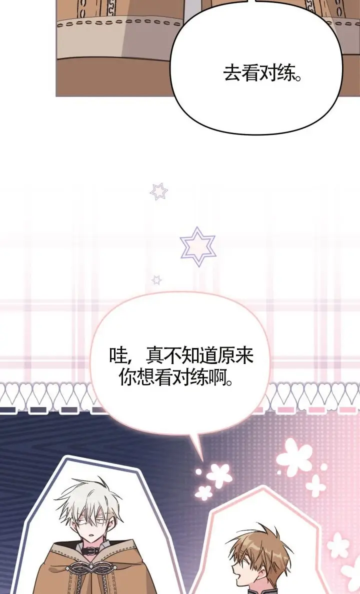 《冒牌皇女的生存之道》第120话图10