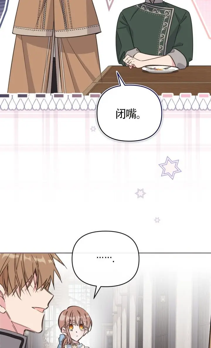 《冒牌皇女的生存之道》第120话图11