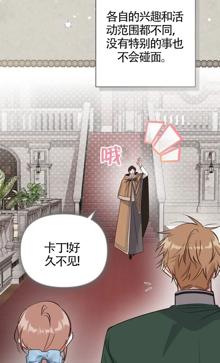 《冒牌皇女的生存之道》第120话图17