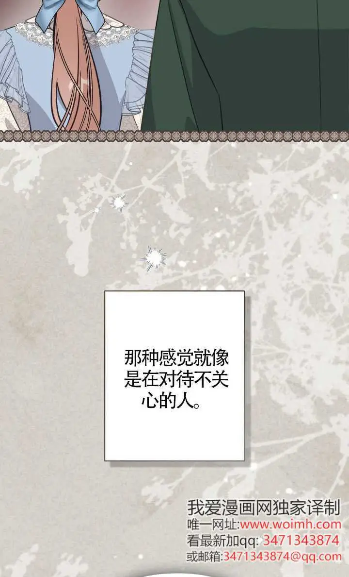《冒牌皇女的生存之道》第120话图18