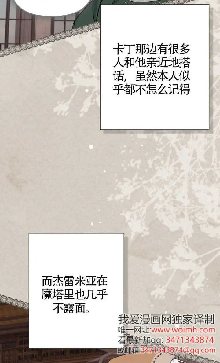 《冒牌皇女的生存之道》第120话图22