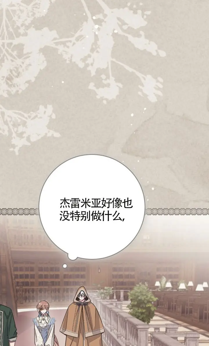 《冒牌皇女的生存之道》第120话图24