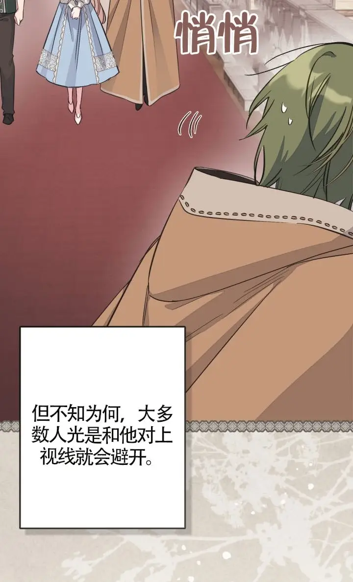 《冒牌皇女的生存之道》第120话图25